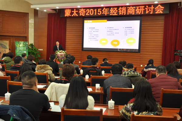 “共創(chuàng)共贏 感恩同行 ” 2015年蒙太奇經銷商研討會暨公司年會圓滿謝幕 